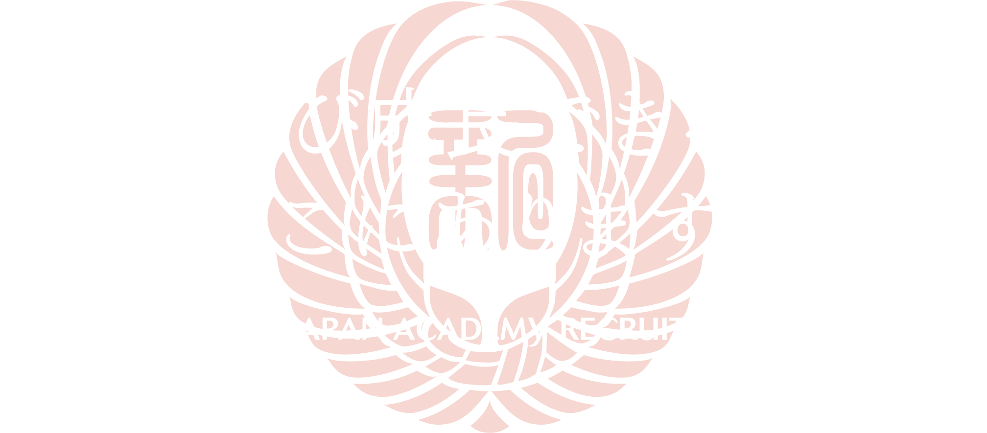 ともに学び成長できる場所がここにあります。